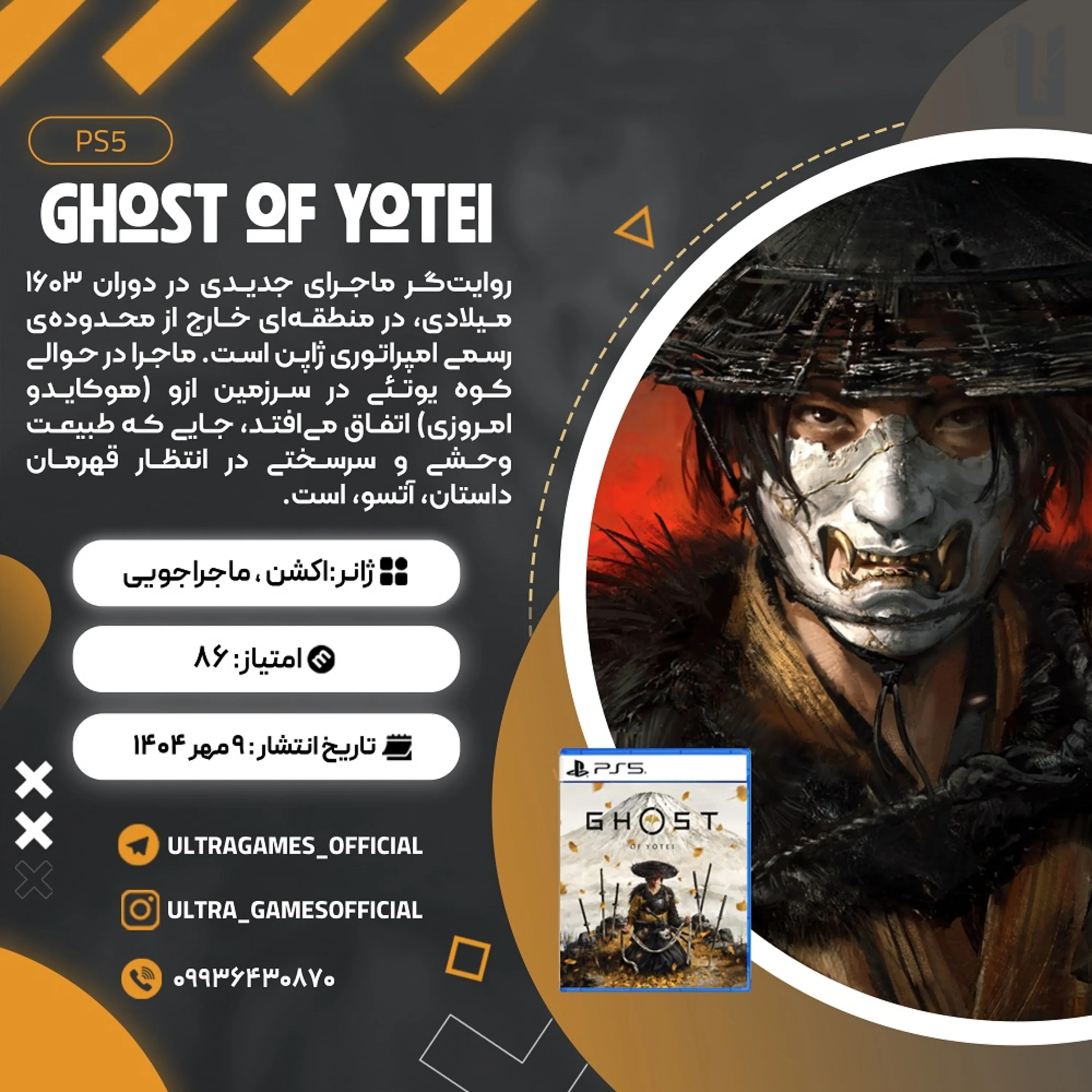 اکانت قانونی Ghost of Yotei برای PS5